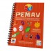 PLE-PEMAV:  Programa de Estimulação com a Literacia Emergente: Habilidade Metafonológica, Conhecimento do Alfabeto e Vocabulário