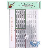 Loto Representações Múltiplas 